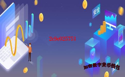 农业区块链溯源-区块链加农业溯源