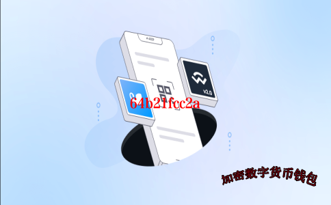 比特派钱包成立时间-比特派钱包是开源的吗