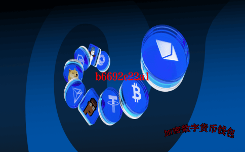 区块链钱包app下载-区块链钱包app下载安装官网